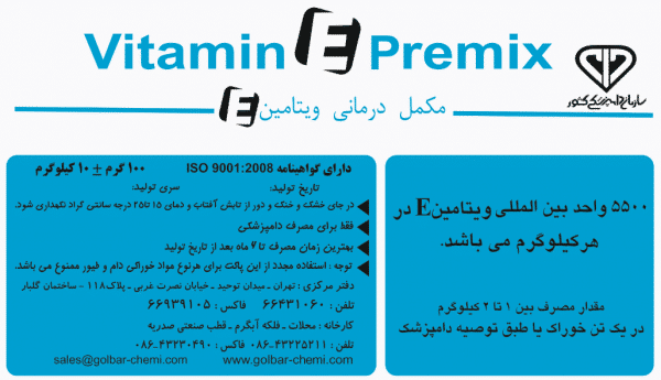 پریمیکس درمانی ویتامین ای - Image 2
