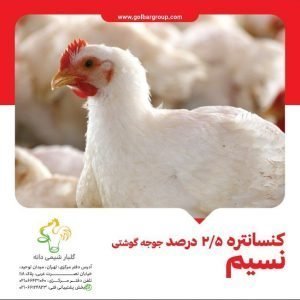 کنسانتره ۲/۵% نسیم