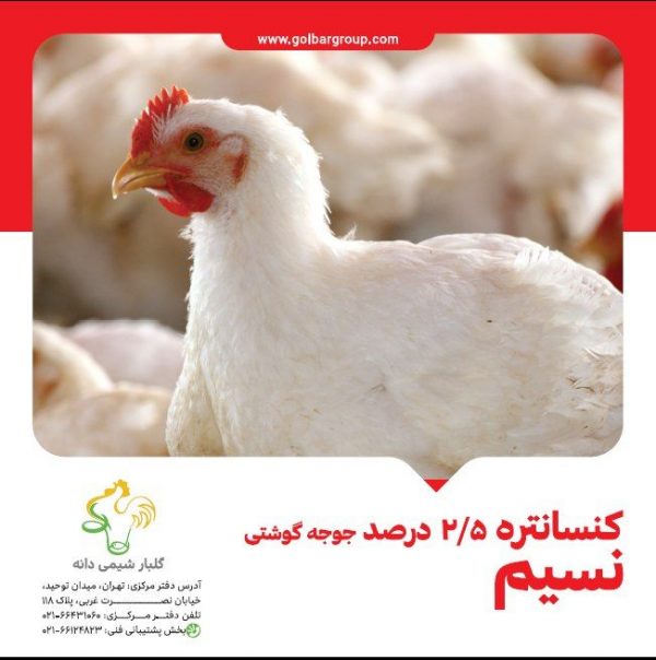 کنسانتره ۲/۵% نسیم