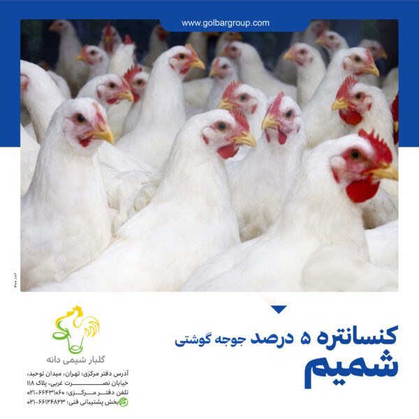 کنسانتره ۵% شمیم