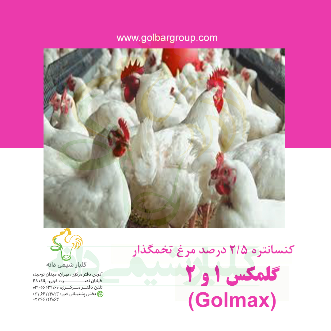 golmax