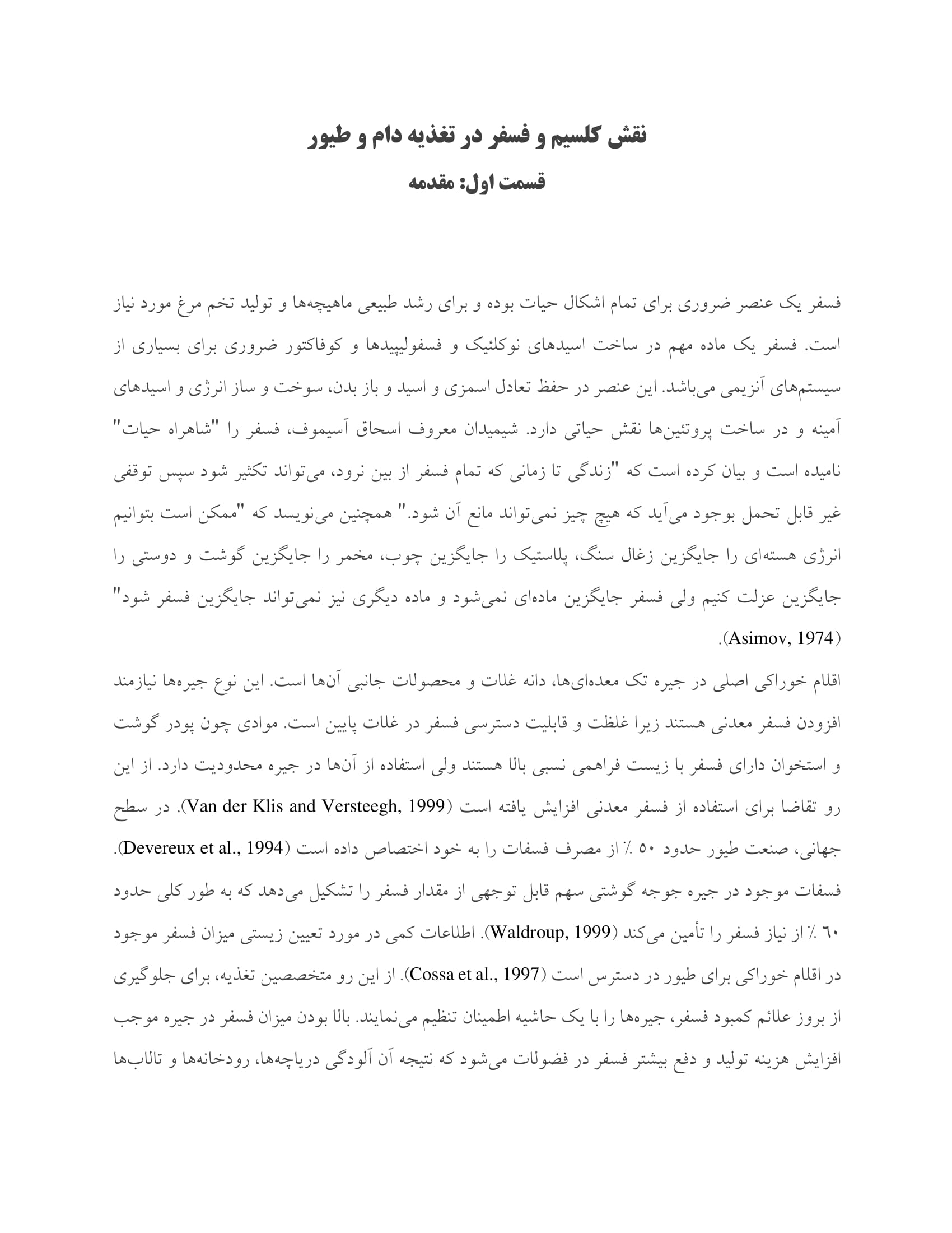 کلسیم